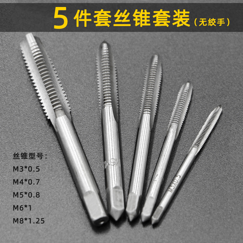 High-speed steel 5-piece / 6-piece / 7/9-piece set of tap die M3-M12 hinge hand tapping drill bit combination tapping set undefined