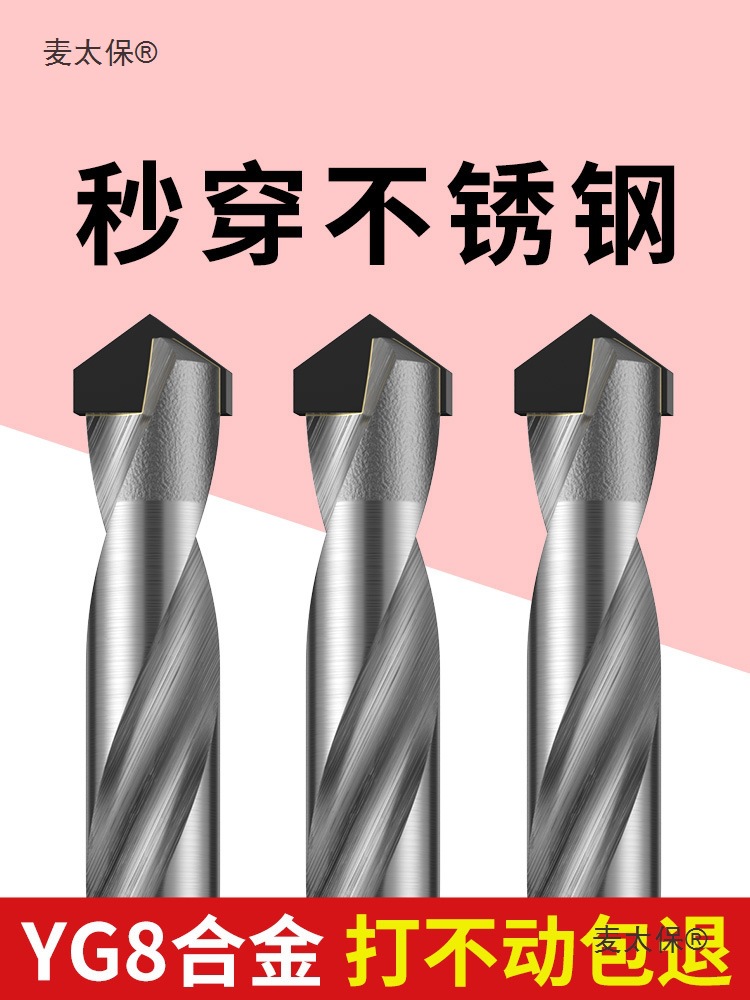 Tungsten steel drill bit, high-hardness alloy twist drill bit, extended stainless steel rotor, hard steel drilling special Mai Taibao full figure