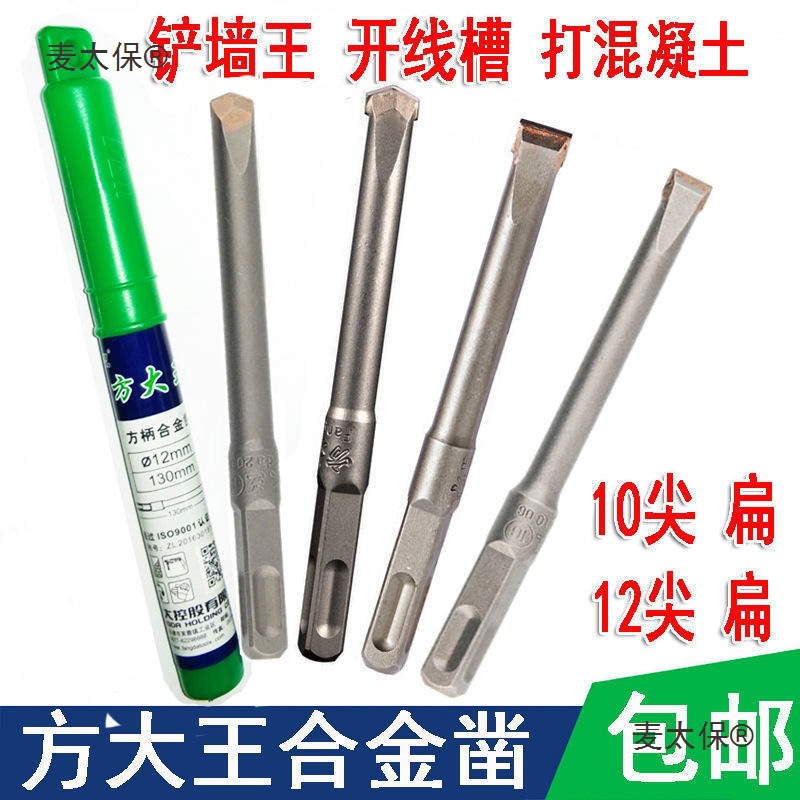 Fangda King electric hammer drill bit, Wall King slotting drill bit, concrete twist slotting, square handle, alloy tip, Mattebao full figure