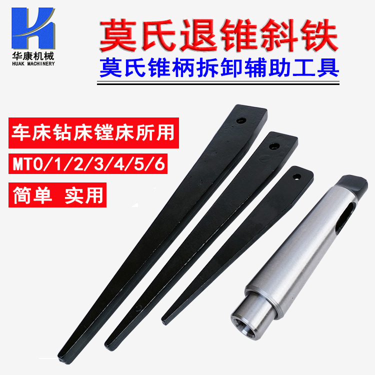Wholesale conical handle Mohs reducer sleeve helical iron MT1-6# taper wedge iron for removing flat tail drill sleeves and disassembling drill bit helical iron full figure