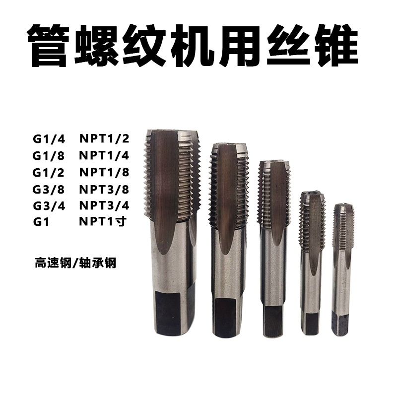 Wholesale of pipe thread taps, bearing steel, high-speed steel water pipe taps, straight groove taps, NPT/G G1/4 full figure