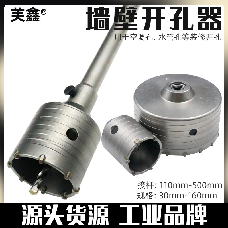 Wall hole opener drill bit, concrete cement air conditioning hole drilling and reaming device, connecting rod, impact electric hammer, wall-penetrating drill bit full figure