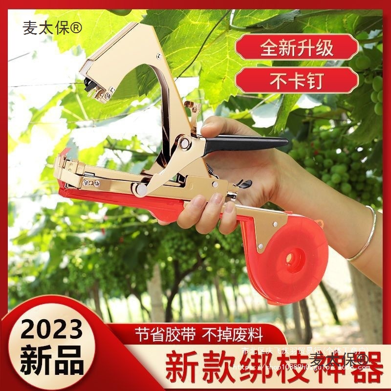 Branch binding machine, agricultural tomato, tomato vine binding seedling tool, nail grape binding machine, fully automatic tape, yellow wheat Taibao Specification drawing