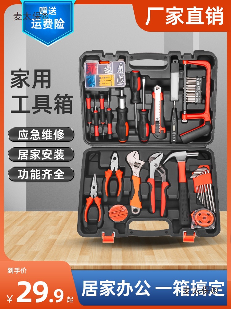 Habo household tool set, electric hardware combination, electric drill toolbox, Electrician, woodworker, vehicle-mounted all-purpose, Mai Taibao full figure