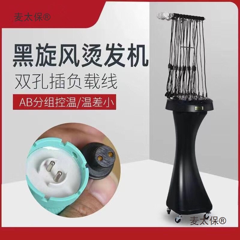 24V new hair care smart dual-screen Black Whirlwind digital hair perming machine, hot perming machine, hair cutting machine, Maitaibao Specification drawing