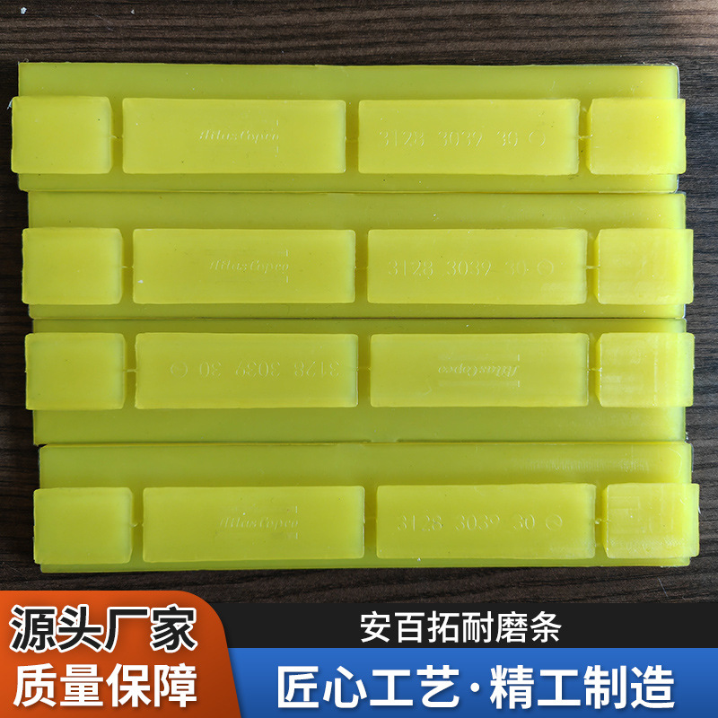 Anbaituo wear-resistant strips, Atlas rock drills, drilling rig sliders, nylon wear-resistant sliders, Tiejian wear-resistant strips, five new full figure