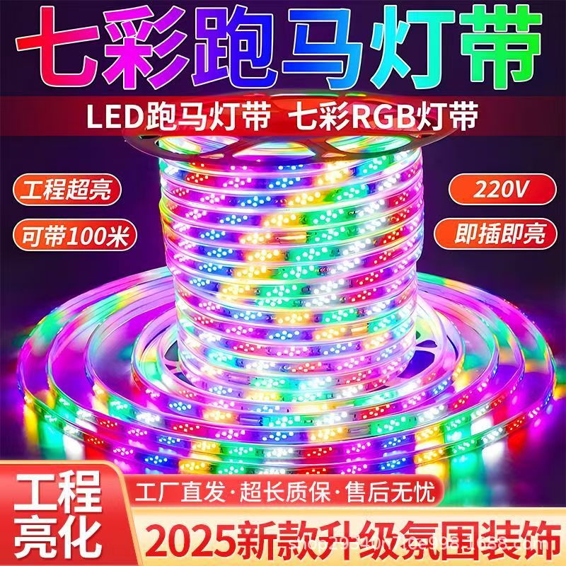 100-meter led light strip, color-changing neon color light, outdoor waterproof sign, flash light strip set, energy-saving full figure