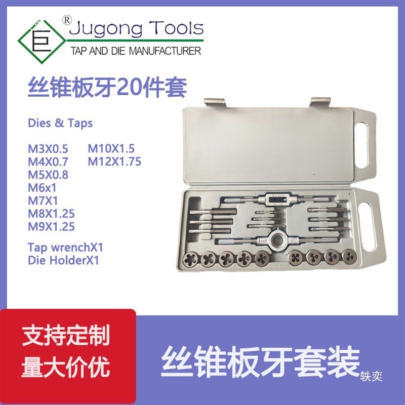 20-piece set of metric taps and dies, 20-piece set of taps and taps, 20PC complete set of taps and taps, blowing base, German strain Application Scenario