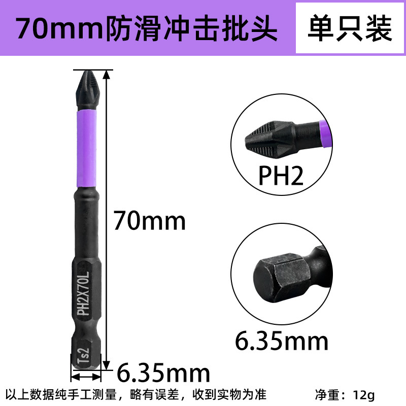 Upgraded anti-slip impact bit, high-hardness hand drill, electric screwdriver, alloy steel with magnetic cross bit undefined
