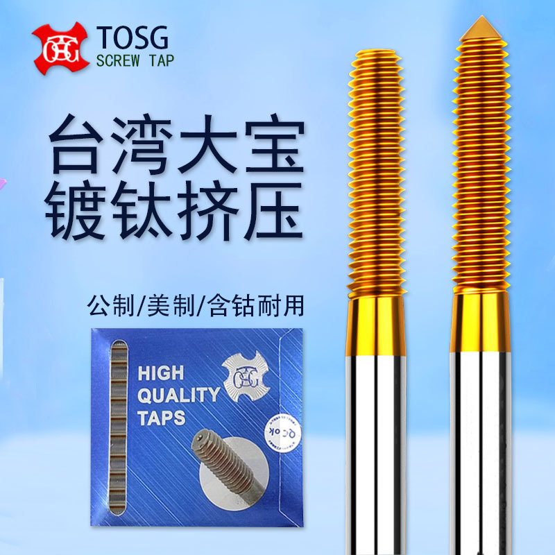 Taiwan Dabao TOSG taps, cobalt-containing and titanium-coated high-speed steel wire tapping and extrusion taps, for through-hole and blind hole machines full figure