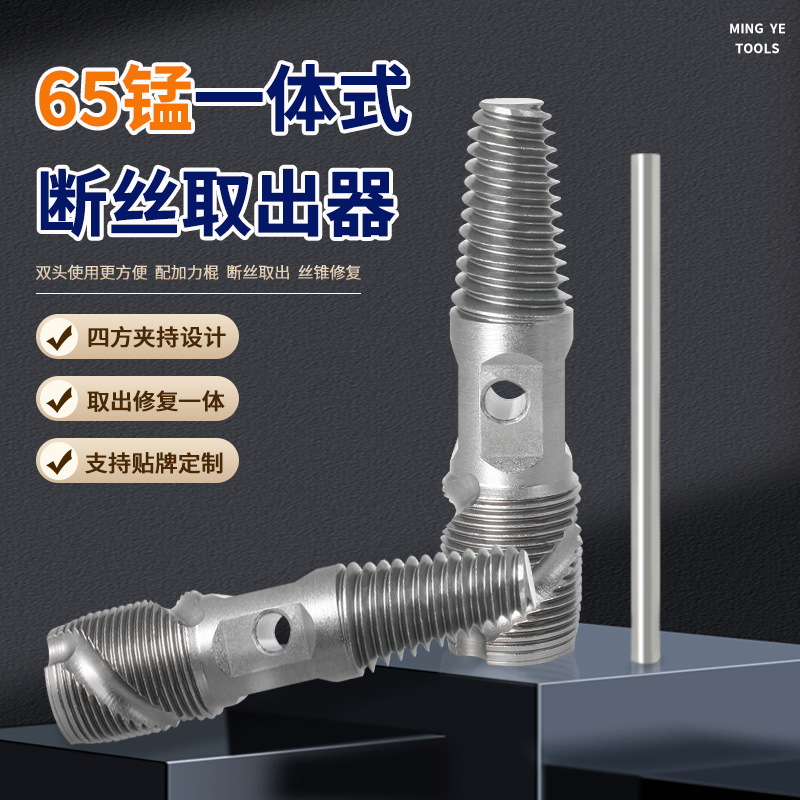 Faucet broken thread remover 2-in-1 dual-purpose, a perfect tool for removing broken and stripped threads from water pipes and pipes, and a thread removal tool full figure