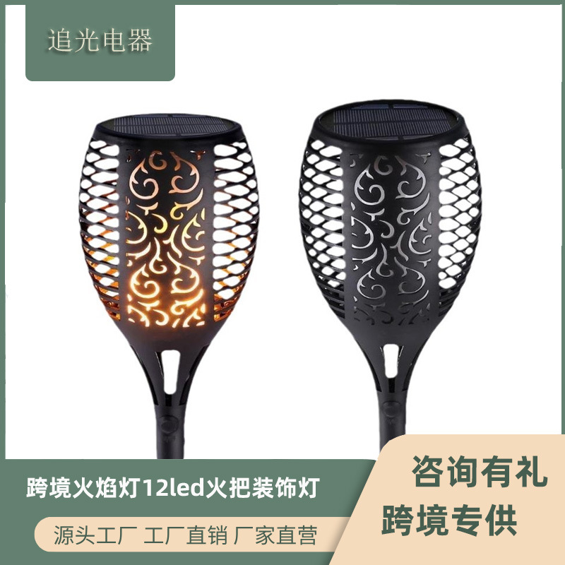 Cross-border solar flame lamp, 12led solar street lamp, outdoor courtyard waterproof round decorative lamp, lighting lamp full figure
