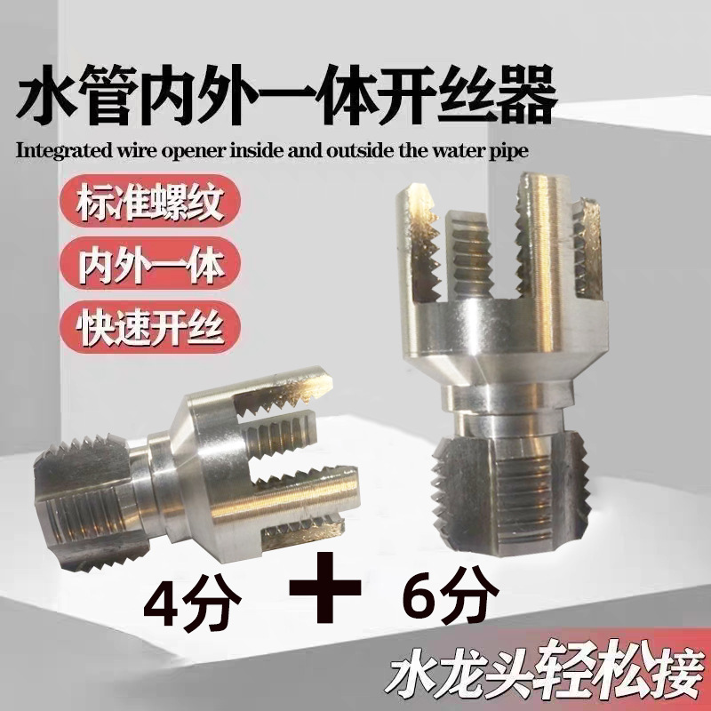 Water pipe internal and external integrated thread opener, electric drill model, 4-point and 6-point die thread tapping integrated tool, PPR thread extraction + threading undefined