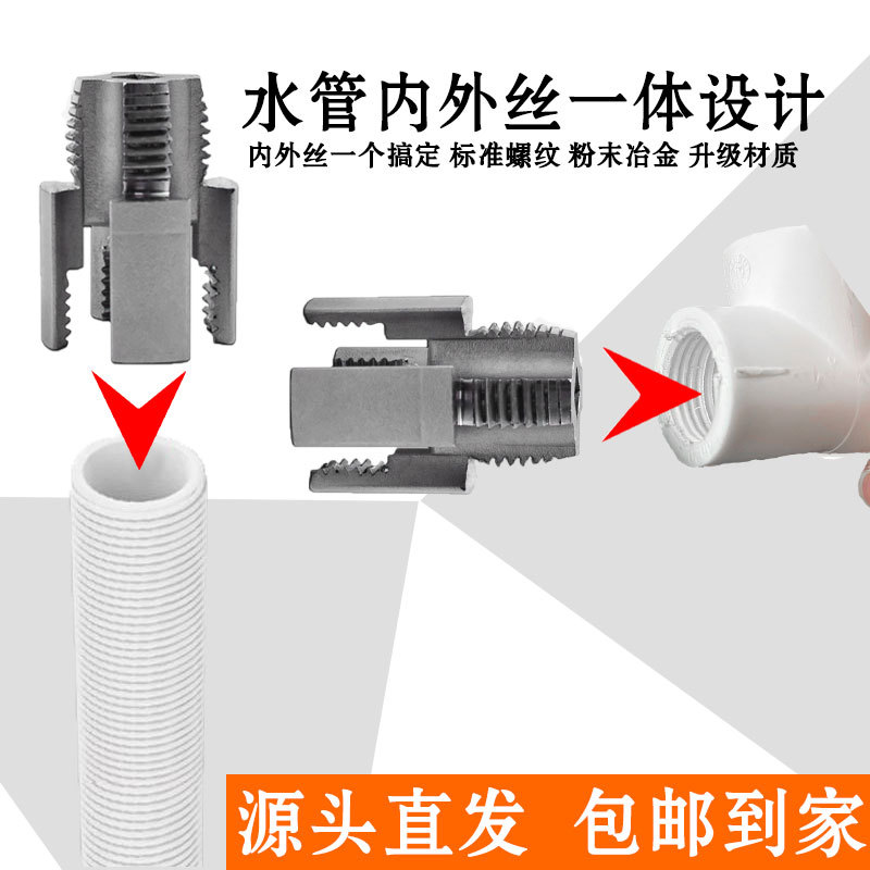 PPR water pipe 4-point 6-point internal and external thread integrated thread cutter, thread tapping cone plate thread sleeve thread cutter details Picture