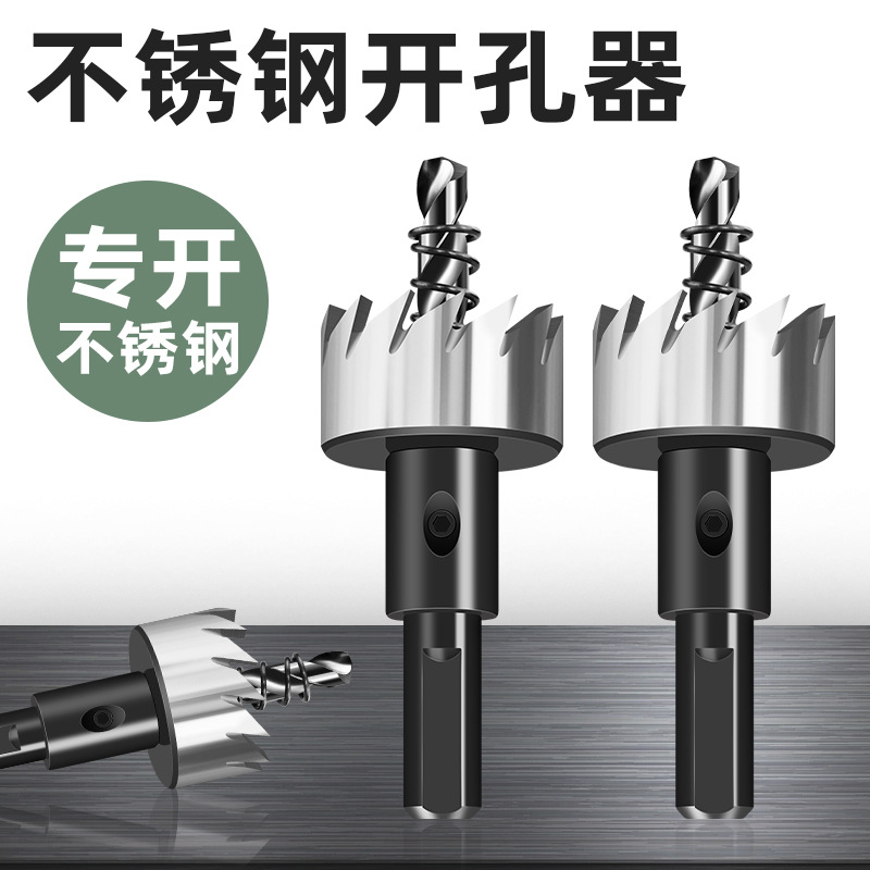 Metal stainless steel dedicated high-speed steel hole opener drill bit, iron sheet round aluminum alloy opening reaming and drilling full figure