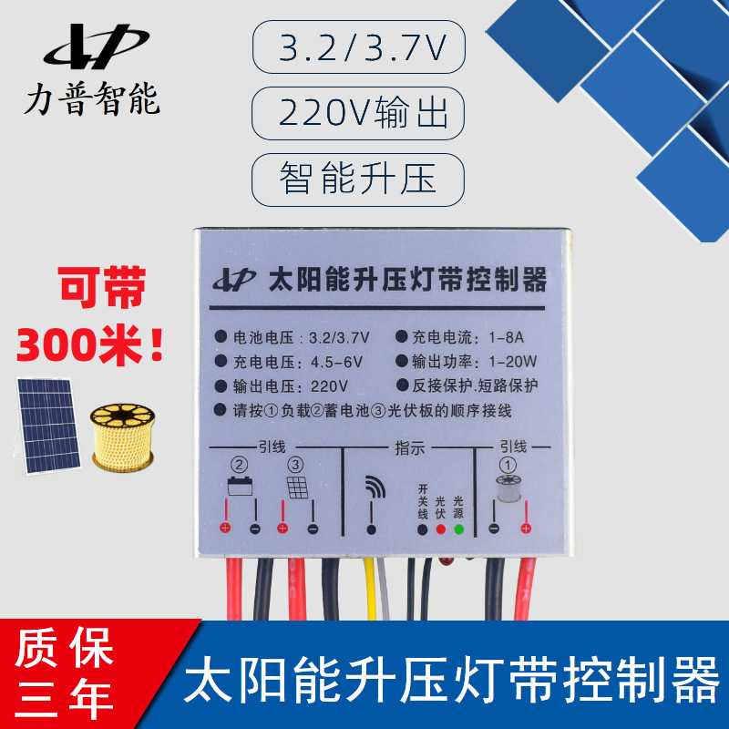 Solar photovoltaic 3.2V iron lithium battery low-voltage boost 220V single-color indoor and outdoor light strip driver controller full figure