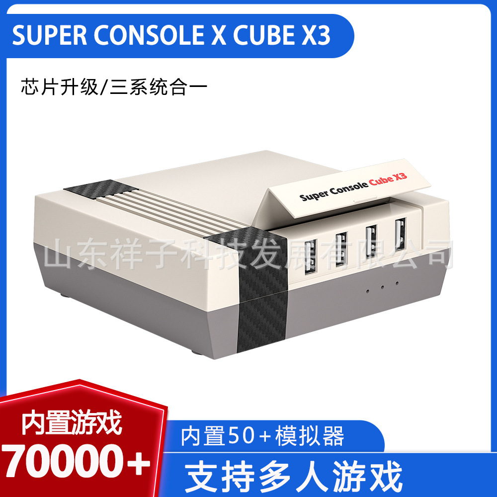 Cross-border Super Console cubeX3 Retro Game Console three-system Nostalgic Home Game Console Box full figure