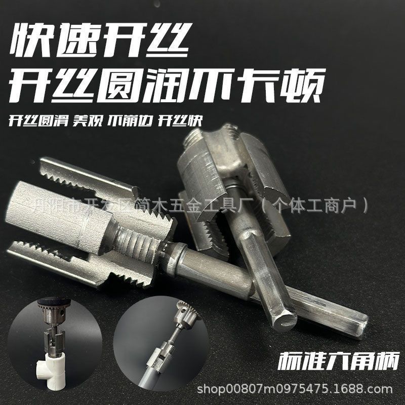 New type of water pipe threading tool, 4-point / 6-point internal and external thread integrated tapping tool, water pipe repair electric lead thread Specification drawing
