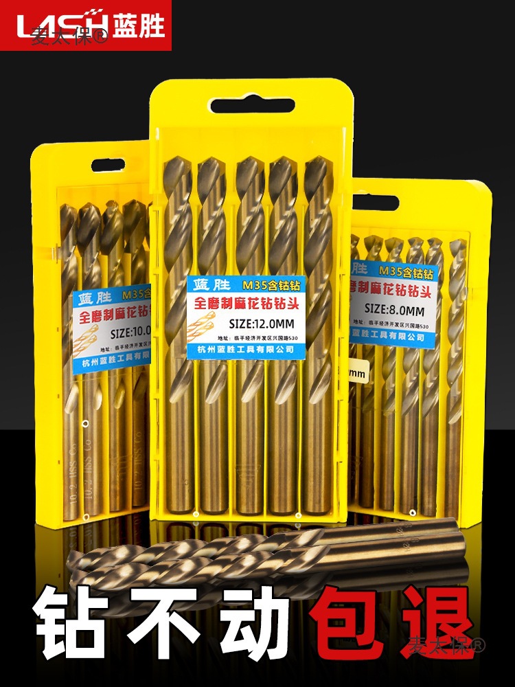Lansheng cobalt-containing twist drill bit set, 304 stainless steel special high-hardness straight handle steel drilling drill, Maitabao full figure
