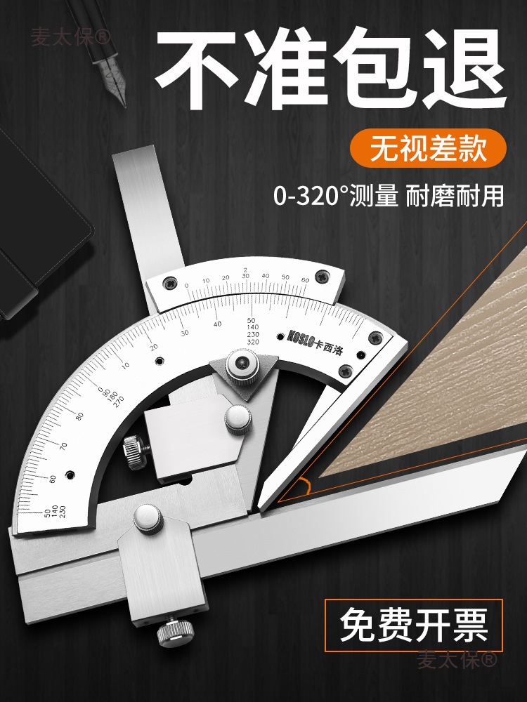 High-precision universal Angle gauge, 320-degree multi-functional stainless steel industrial protractor, Angle gauge measurement, Maitaibao full figure