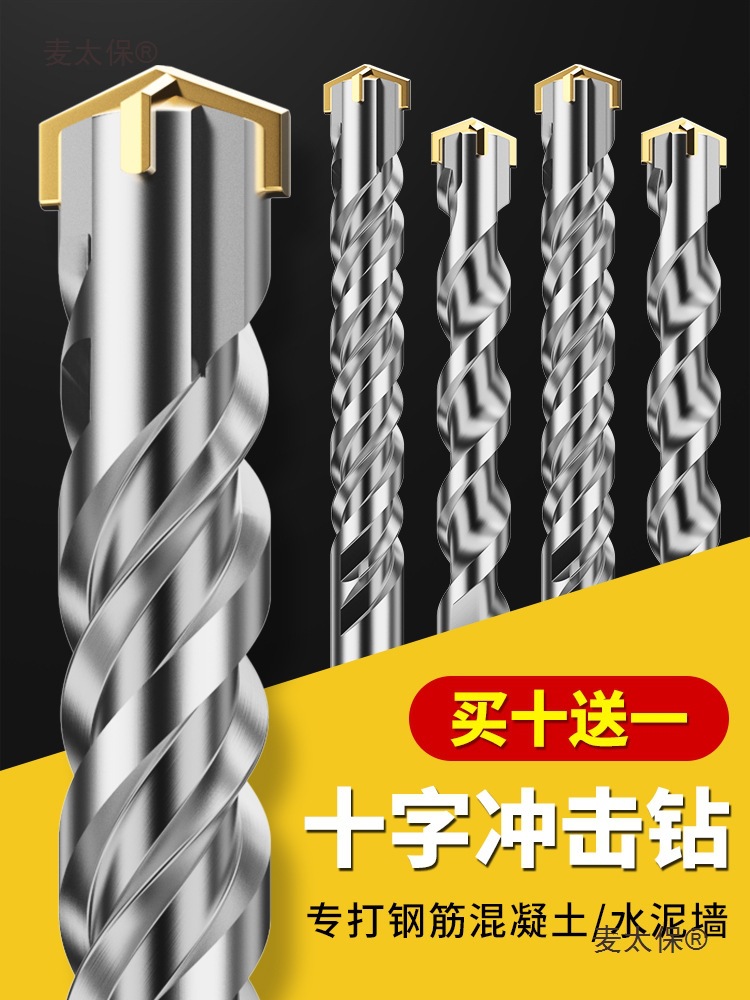 Impact drill bit, electric hammer, round handle, 6mm extended, wall drilling, concrete square handle, four-pit cross, Wanmai Taibao full figure