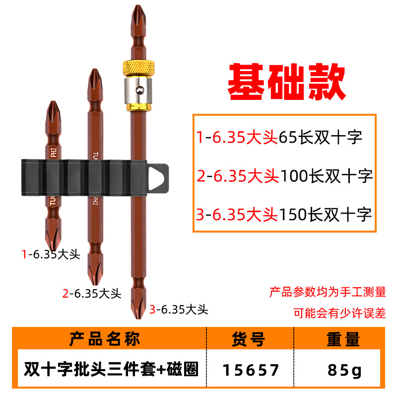 Tuosen Hardware Tools Double-head cross Screwdriver, single-head straight impact Screwdriver, Electric screwdriver screwdriver set undefined