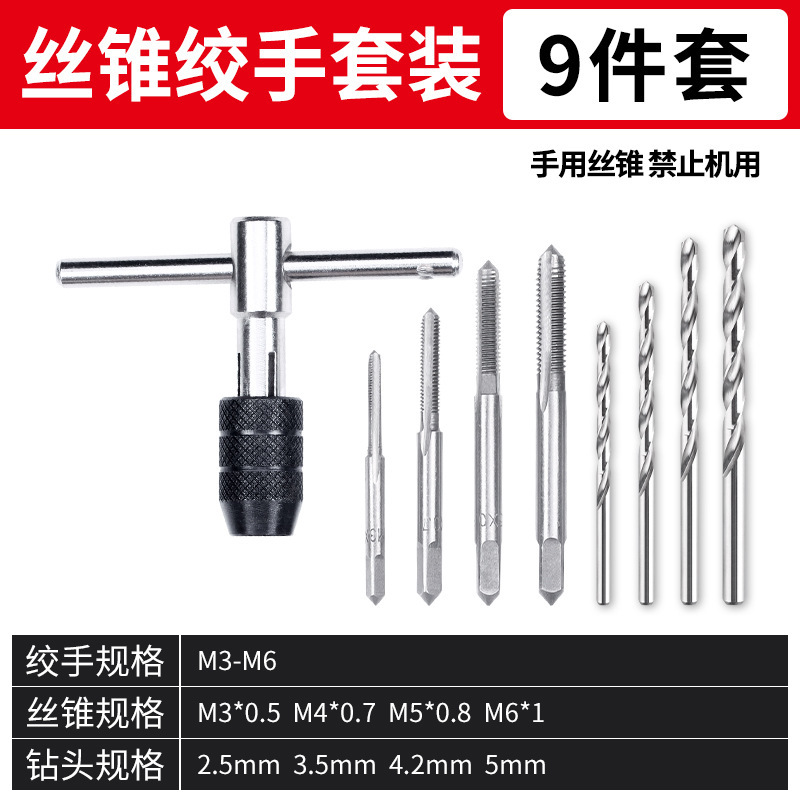 Tap, thread wrench, hand set, screw tapping wrench, manual tapping machine, drill bit thread, five-base German strain undefined