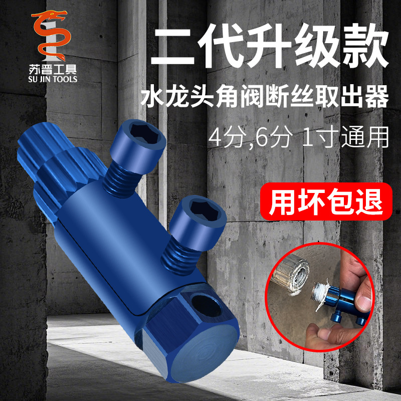 The second-generation upgraded faucet Angle valve broken thread remover, universal tap, reverse thread, water pipe breakage, pipe end breakage full figure
