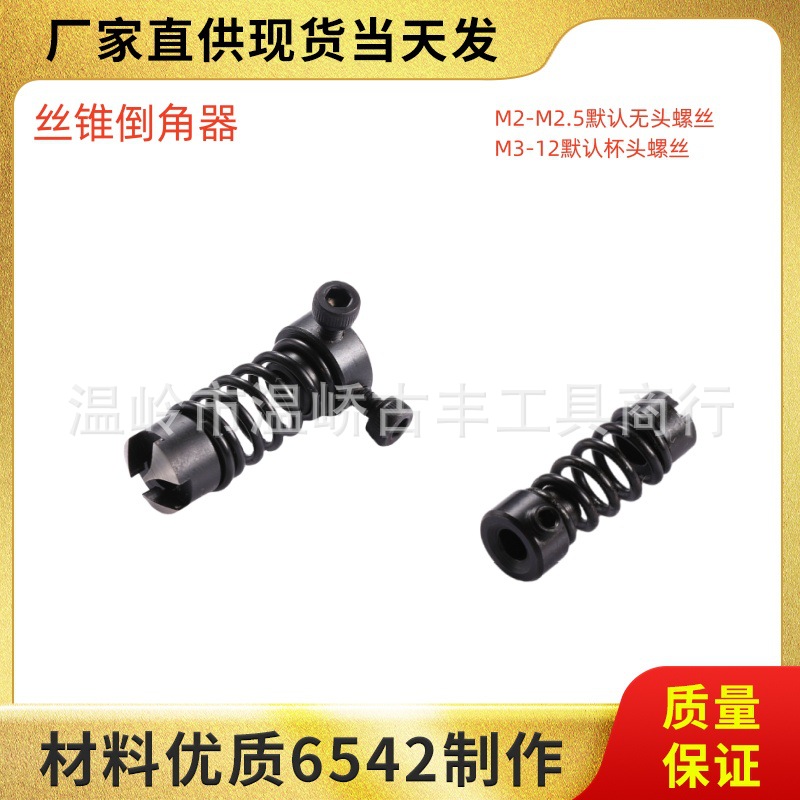 Machine tip tap chamfering device, screw tip tap, chamfering knife, tapping and chamfering integrated quick installation chamfering device full figure