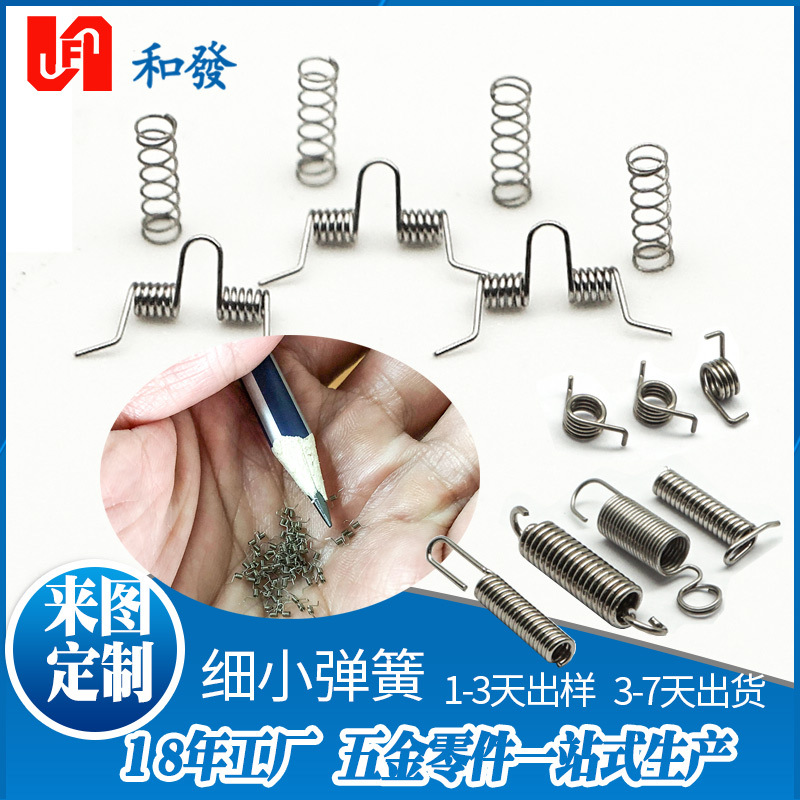 Factory direct supply of small spring precision fishing gear, fine compression springs, special-shaped mobile phones, clocks, lighters, and torque small springs full figure