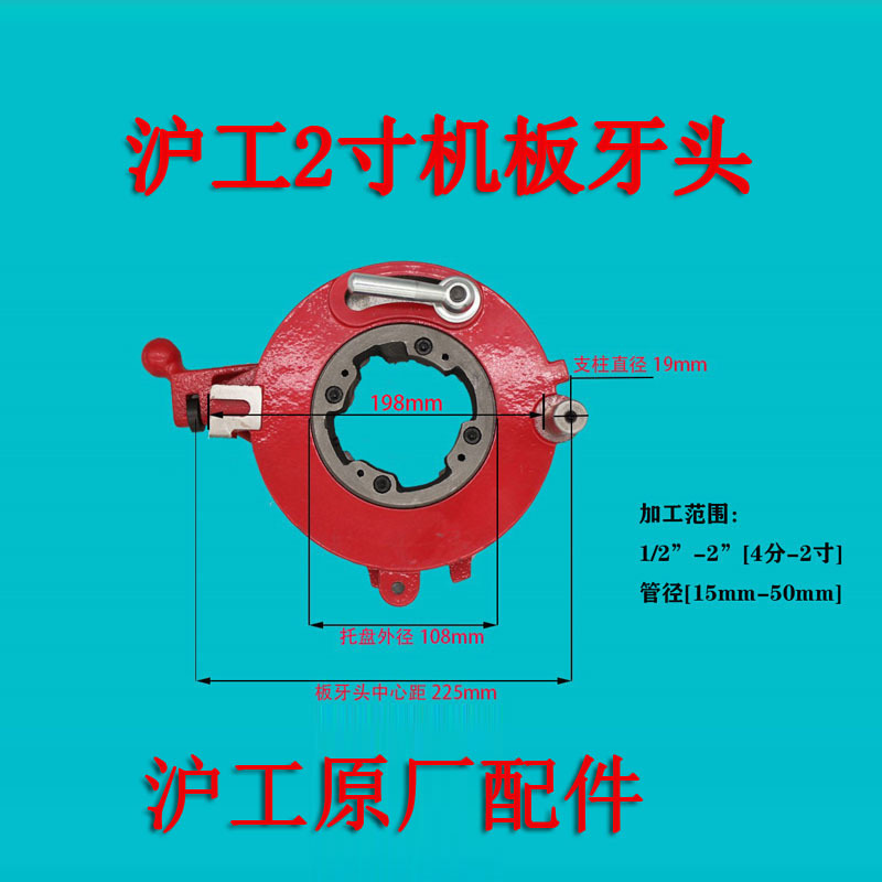 Threading machine, thread head, die head, large and small plate head, 2/3/4 inch, Tiger King, Tiger head, Hugong, Lu Shunde, Yideli Qi details Picture