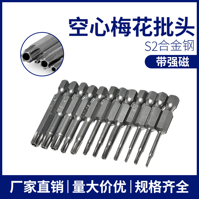Hexagonal handle hollow plum blossom screwdriver, hand drill, air screwdriver, screwdriver head tool set, high-hardness star-shaped strong magnetic screwdriver full figure