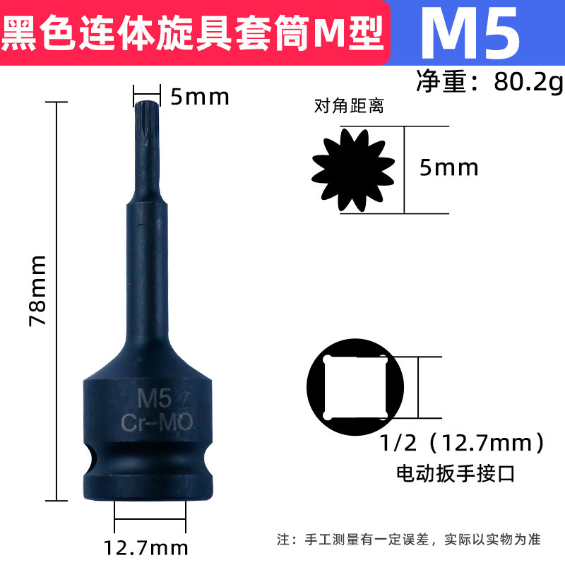 Screwdriver socket, hexagon socket, 12-angle plum blossom, M-shaped air gun, pneumatic 1/2 electric wrench, air wrench head set, auto repair tools undefined