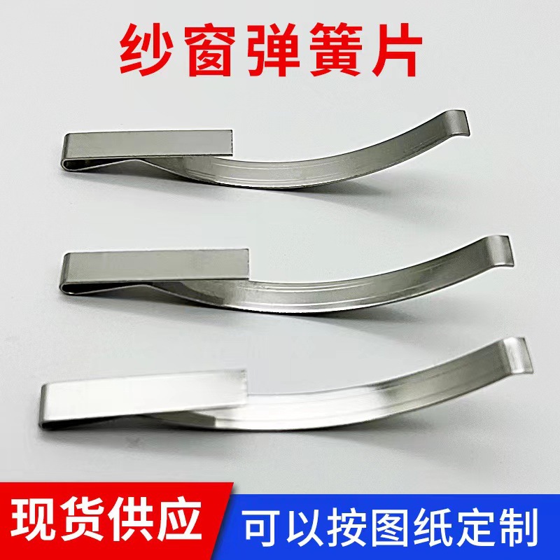 Factory wholesale 304 stainless steel screen window spring cards, cross-border American-style screen window retaining rings, 301 screen window spring plates Specification drawing