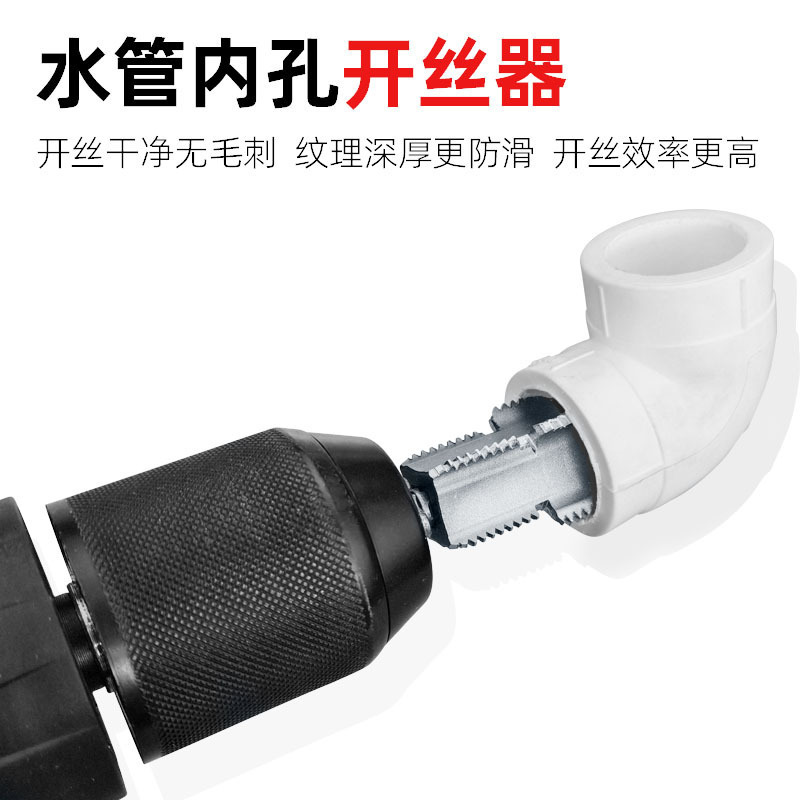 Electric drill thread modification water pipe threading tool, 4-point and 6-point PPR water pipe internal threading tool, pvc plastic pipe threading tool details Picture
