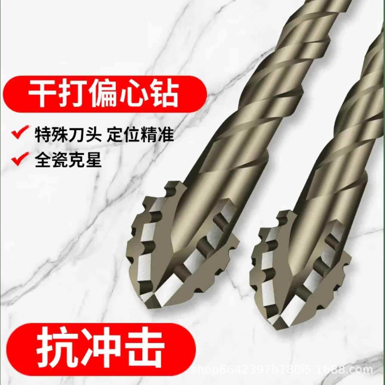 The new upgraded four-edge sawtooth eccentric dry drill bit for full ceramic tiles, glass, marble, concrete and stainless steel full figure