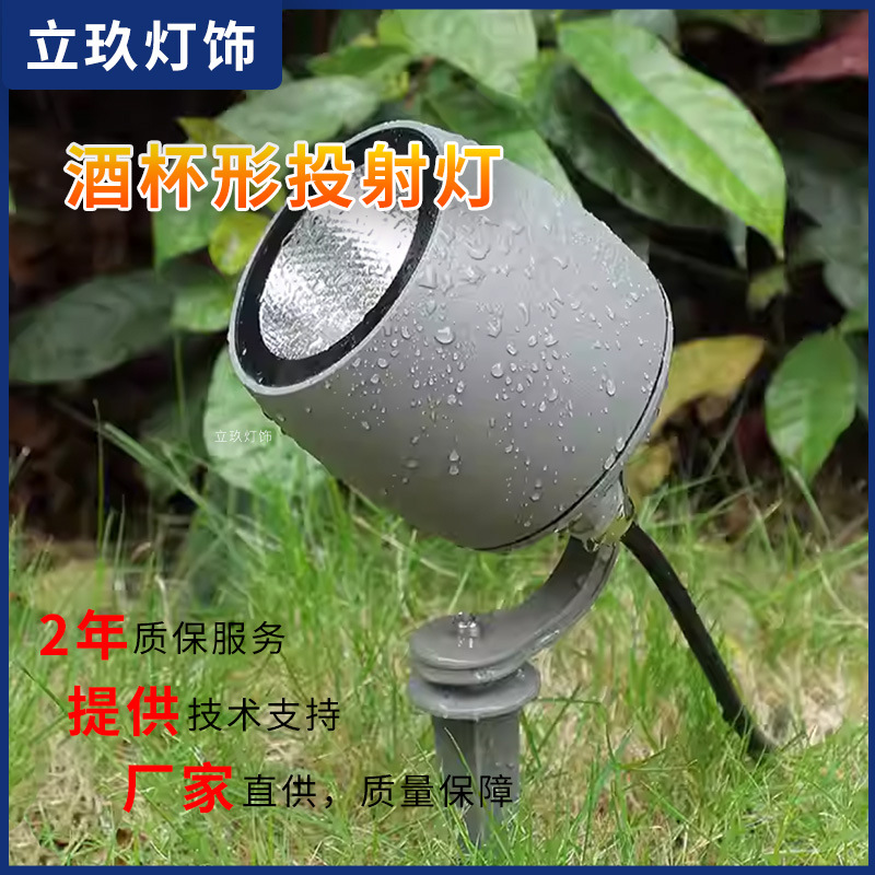 Tree shooting lights, outdoor spotlights, waterproof ground insertion lights, landscape garden tree lighting lights, wine glass lights, led floodlights, floodlights full figure