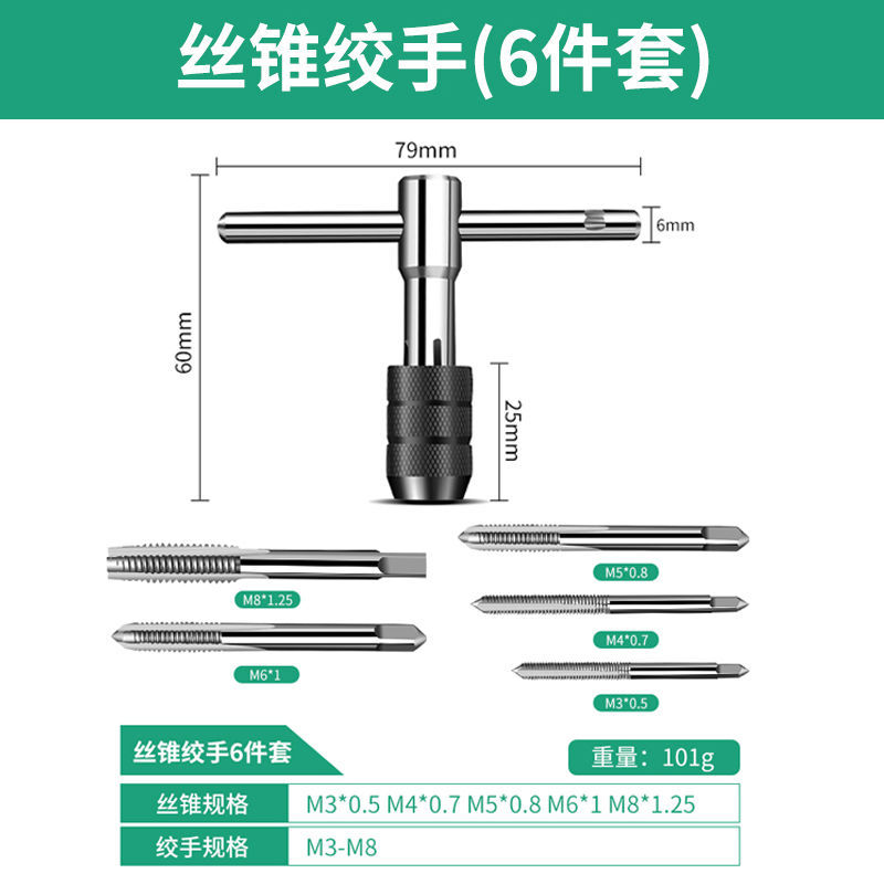 Cross-border T-shaped 3mm-6mm tap wrench 12*60 manual tapping tool wrench tapping set details Picture