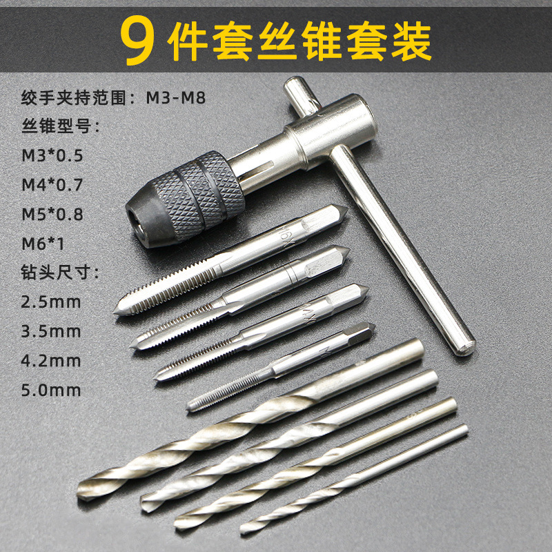 High-speed steel 5-piece / 6-piece / 7/9-piece set of tap die M3-M12 hinge hand tapping drill bit combination tapping set undefined