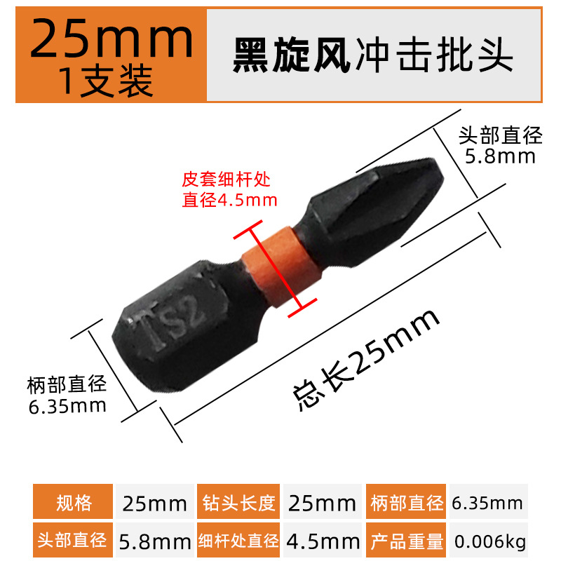 Black Whirlwind Impact-resistant Premium Screwdriver, S2 steel electric screwdriver bit, Cross Screwdriver bit, electric strong magnetic electric drill bit undefined