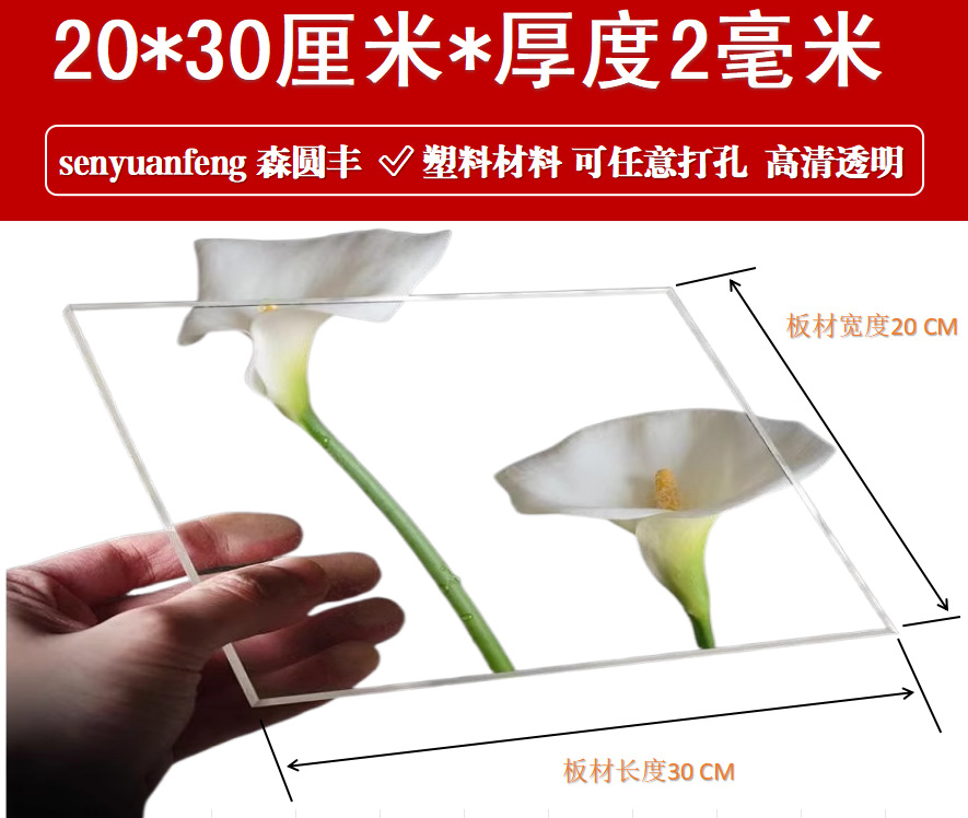 Customized processing of transparent plastic sheets, PVC sheets, PC polycarbonate sheets, transparent rainproof sheets, partition boards, and high acrylic sheets undefined