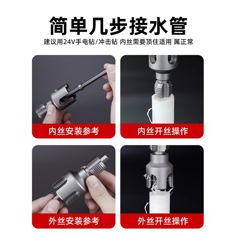 Dainen pipe threading machine, internal and external integrated threading machine, ppr hot melt pipe hole opening magic tool, 4/6 point tapping set Application Scenario