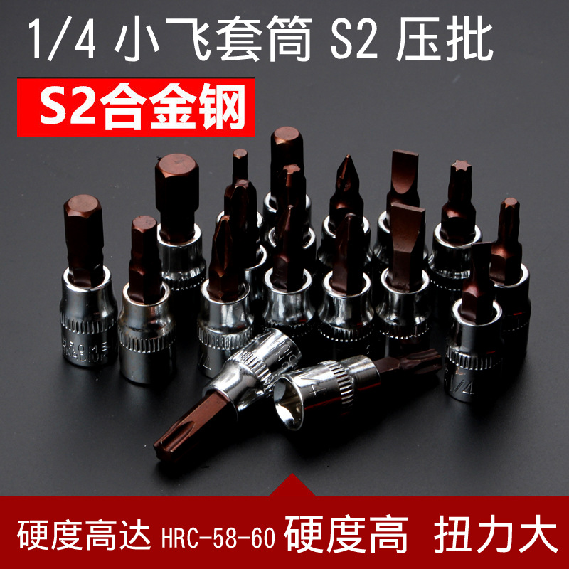 A chromium-vanadium steel S-shaped cross-shaped hexagonal S2 screwdriver socket for press-fitting socket screws details Picture