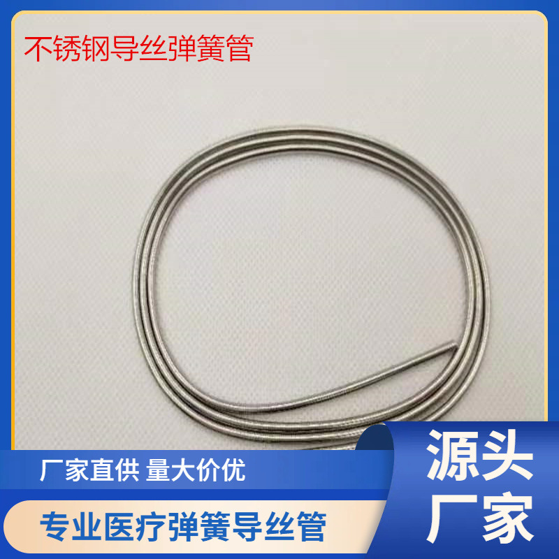 Specializing in the production of 304V medical device-specific spring tubes, guide wire tubes and gastroscopy spring tubes full figure