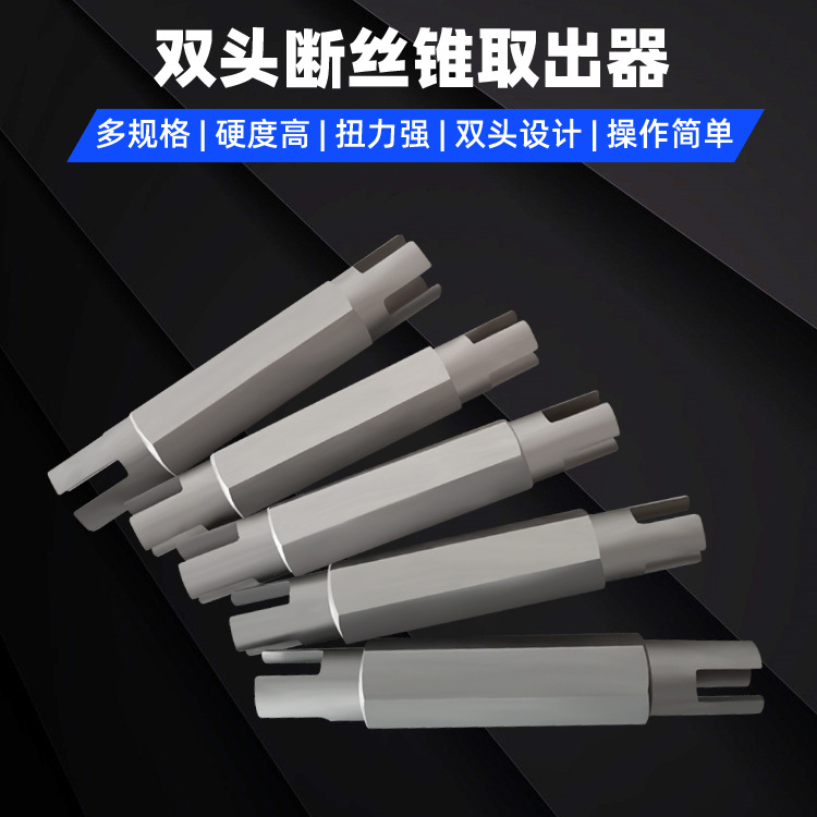 Double-head broken tap remover, high-strength universal wire remover, wire remover, manual special reverse thread full figure