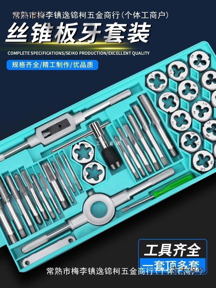 Tap, die set, socket, tapping drill bit, tapping socket, tool, thread opener, hand internal thread turning, microphone, Taibao full figure