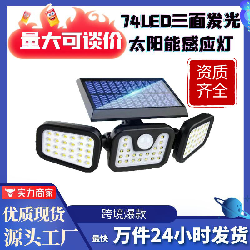 Solar lamps, cross-border folding 74LED three-head lamps, outdoor courtyard wall lamps, household human body sensor lighting street lamps full figure