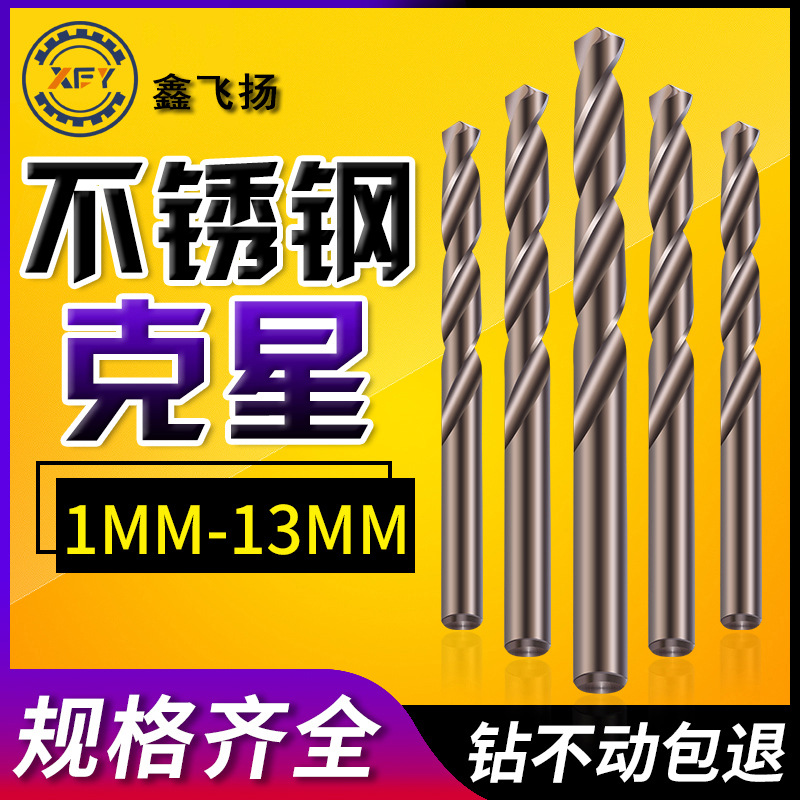 Xin Feiyang fully ground high-speed steel twist drill, straight shank cobalt twist drill bit, stainless steel special twist drill full figure