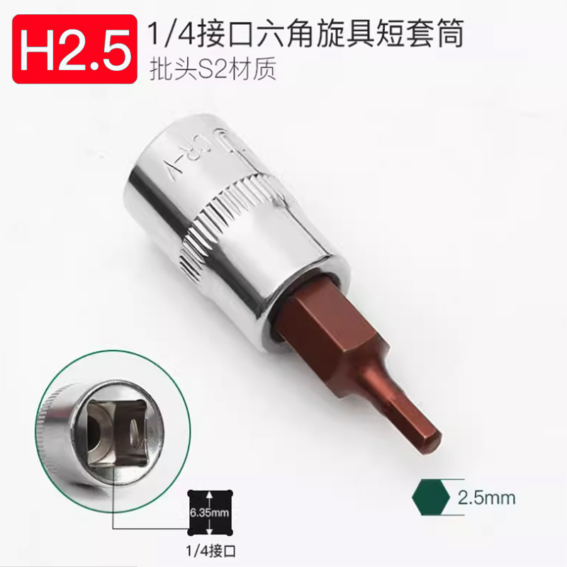 1/4 Xiaofei socket wrench T25, T8, H4, H6, hexagon socket straight cross type screwdriver head undefined