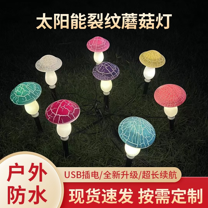 New solar-powered colored mushroom garden lamp, waterproof and sun-proof garden decorative lamp, cracked mushroom lawn lamp full figure